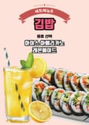 김밥